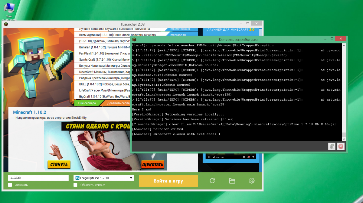 Ребят помогите!!!!Вылетает майнкрафт ,играю с TLaunchera 2.03 в версии  1.7.10 Optifine Forge!!! - Технические проблемы - Minecrafting.ru
